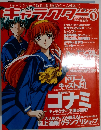 キャラクター 1999年8月号