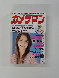 カメラマン　2006年2月号