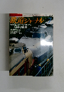 鉄道ジャーナル　1994年7月号　No.３３３