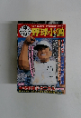 野球小僧　2007年5月号
