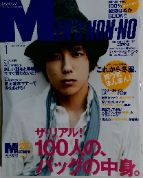 メンズノンノ　2011年1月号