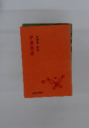 伊勢物語片桐洋一校注