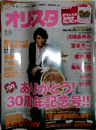 オリスタ　2009年9/28号