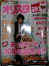 オリスタ　2009年9/28号