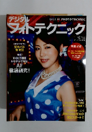 フォトテクニック　3月号