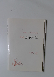 月曜日の詩集