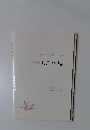 月曜日の詩集