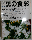 男の食彩　1998年号　 No.41