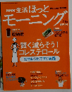 NHK生活ほっとモーニング 7・8月号