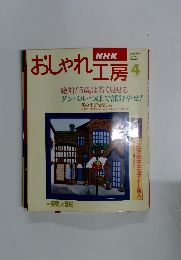 おしゃれ工房　1996年4月号