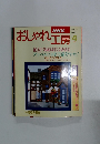 おしゃれ工房　1996年4月号