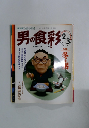 NHKきょうの料理　1996年2-3月号