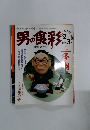 NHKきょうの料理　1996年2-3月号