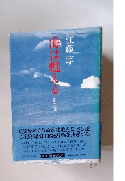 腰は甦える 第五部