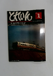 とれいん 　1980年1月号