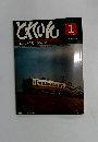 とれいん 　1980年1月号