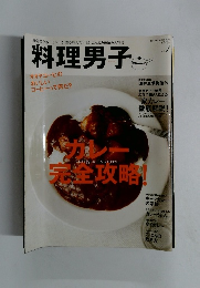 料理男子  2011年8月号別冊　Vol.1