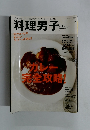 料理男子  2011年8月号別冊　Vol.1