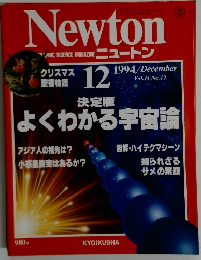 Newton　1994年12月号