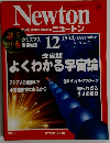 Newton　1994年12月号
