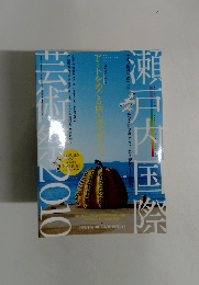 瀬戸内国際　芸術祭2010