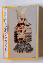 ジュニア版 日本の歴史 2　武士のいきおい