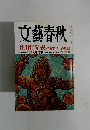 文藝春秋　芥川賞発表