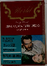 ヘミングウェイ 誰がために鐘は鳴る