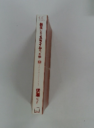 転生したらスライムだった件 12