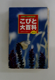 こびと 大百科