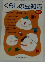 くらしの豆知識