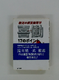復活の経営倫理学