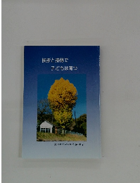 挨拶と掃除で子どもは育つ