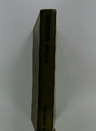 産業構造論梶原三代平