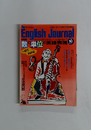 EnglishJournal　1989年10月号