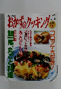 おかずのクッキング　2000年(平成12年)3月1日発行