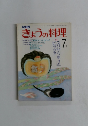 NHKきょうの料理　1979年７月