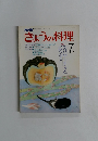 NHKきょうの料理　1979年７月
