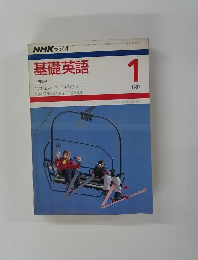 基礎英語　1987年