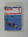 基礎英語　1987年