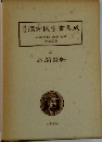 漢方医学書集成