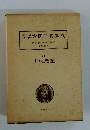 近漢方医学書集成大塚敬節・矢数道明　51 多紀元堅