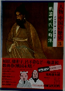 人物中国の歴史 3　戦国時代の群像