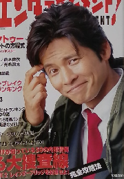 日経エンタテインメント! 2003年8月号