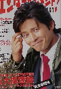 日経エンタテインメント! 2003年8月号