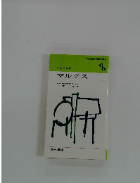 マルクス