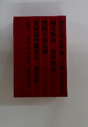 日本文学全集　13巻