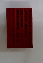 日本文学全集　13巻