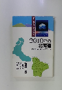 2010年の北海道