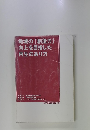 「地域の「創造力」向上を目指した再生のあり方